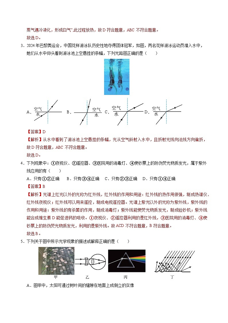 八年级物理第三次月考卷（全解全析）（南京专用）第2页