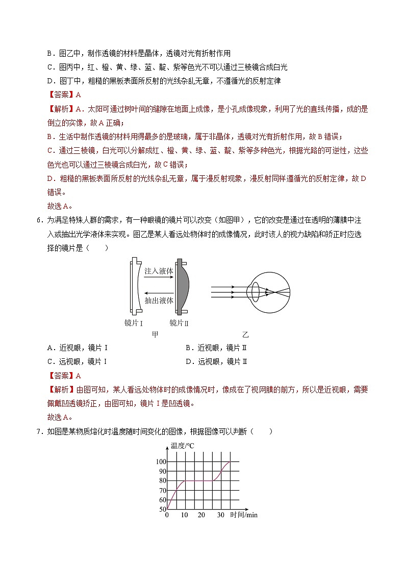 八年级物理第三次月考卷（全解全析）（南京专用）第3页