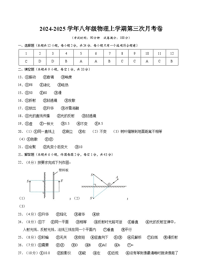 八年级物理第三次月考卷（参考答案）（南京专用）第1页
