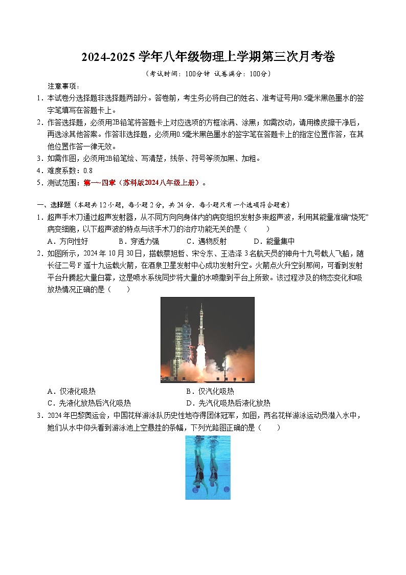 八年级物理第三次月考卷（考试版）【考试范围：第1~4章】（南京专用）第1页