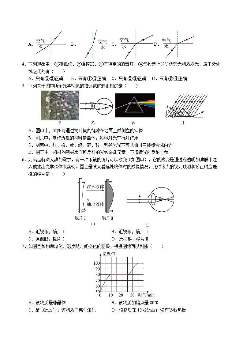 八年级物理第三次月考卷（考试版）【考试范围：第1~4章】（南京专用）第2页