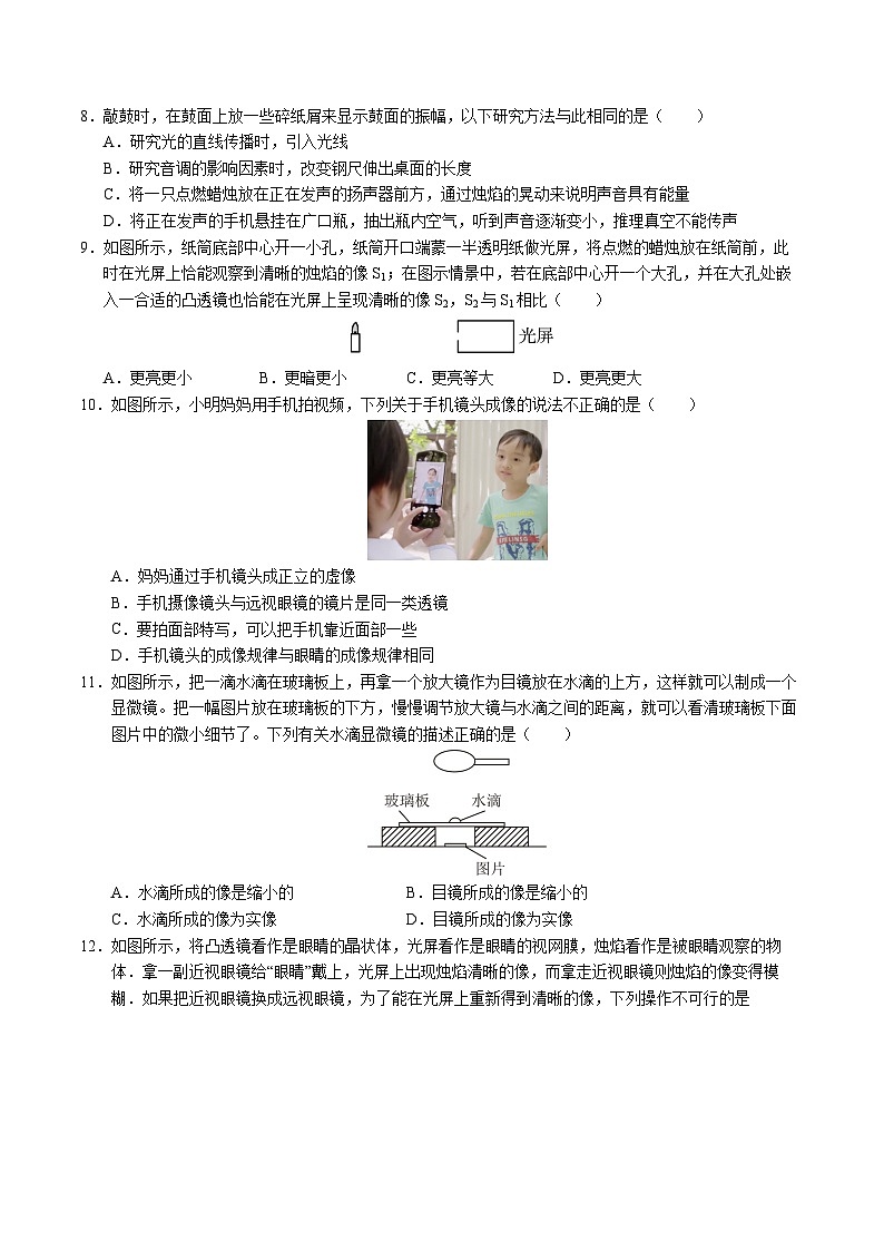 八年级物理第三次月考卷（考试版）【考试范围：第1~4章】（南京专用）第3页