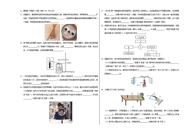 八年级物理第三次月考卷（考试版A3）【考试范围：第1~4章】（南京专用）第3页