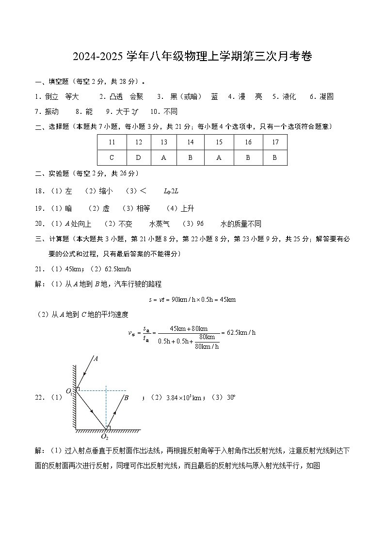 八年级物理第三次月考卷（参考答案）（安徽专用）第1页