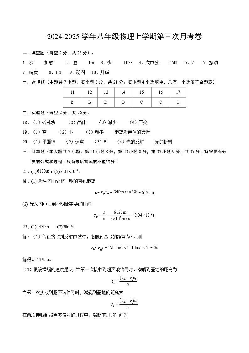 八年级物理第三次月考卷（参考答案）（安徽专用）第1页