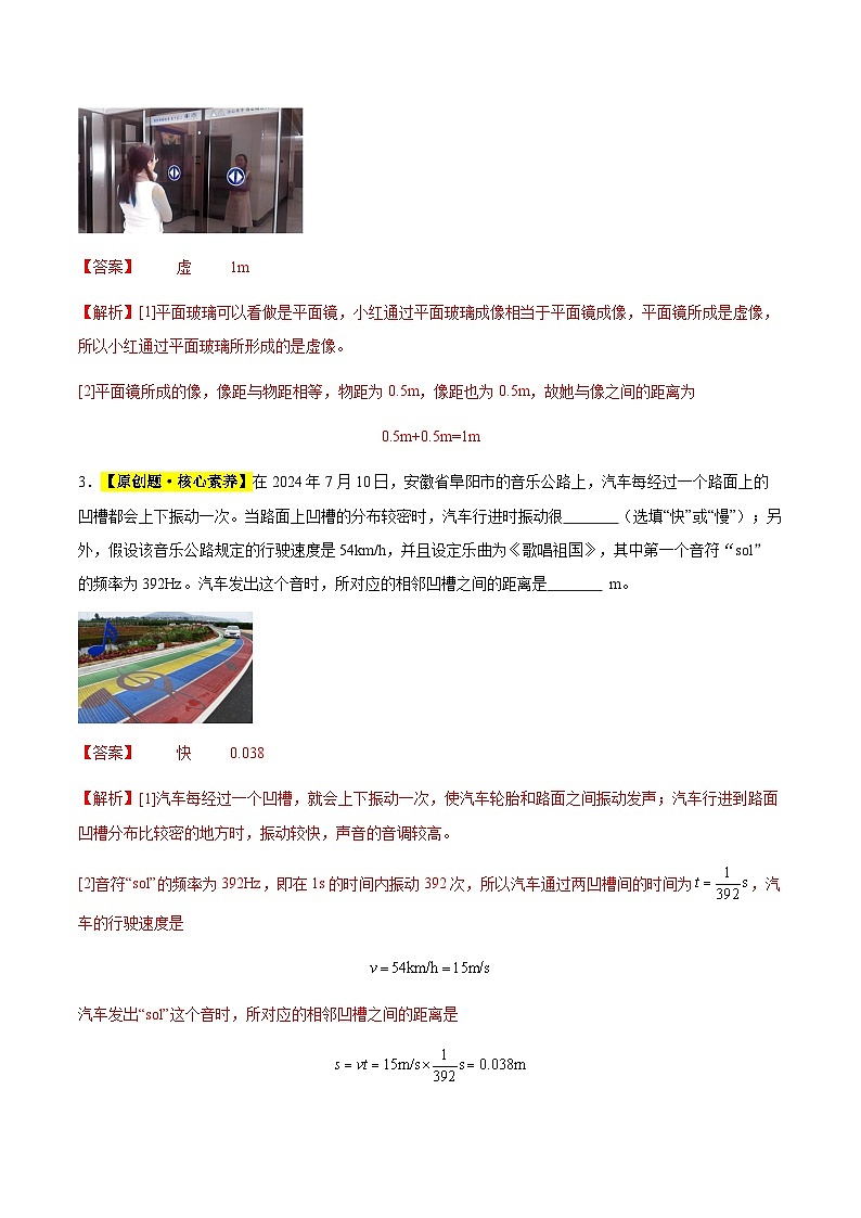 八年级物理第三次月考卷（全解全析）（安徽专用）第2页