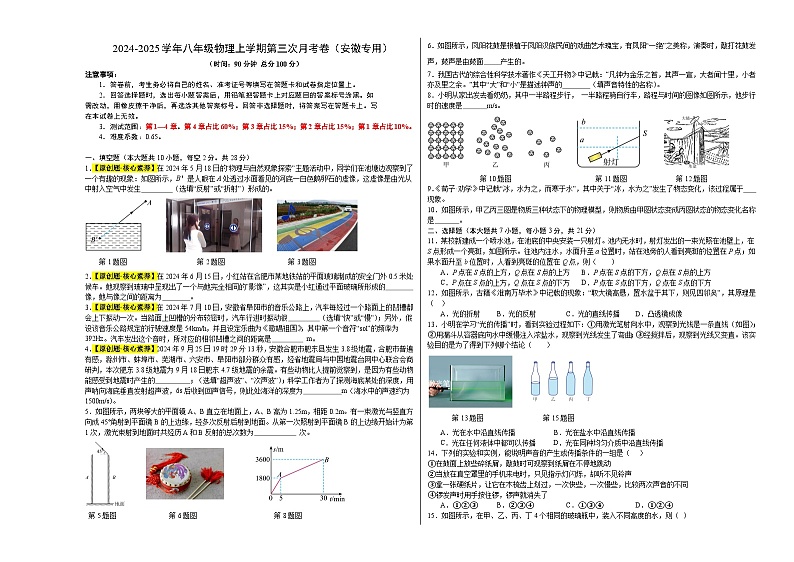 八年级物理第三次月考卷（考试版A3）【测试范围：北师大版2024，第一章~第四章】（安徽专用）第1页