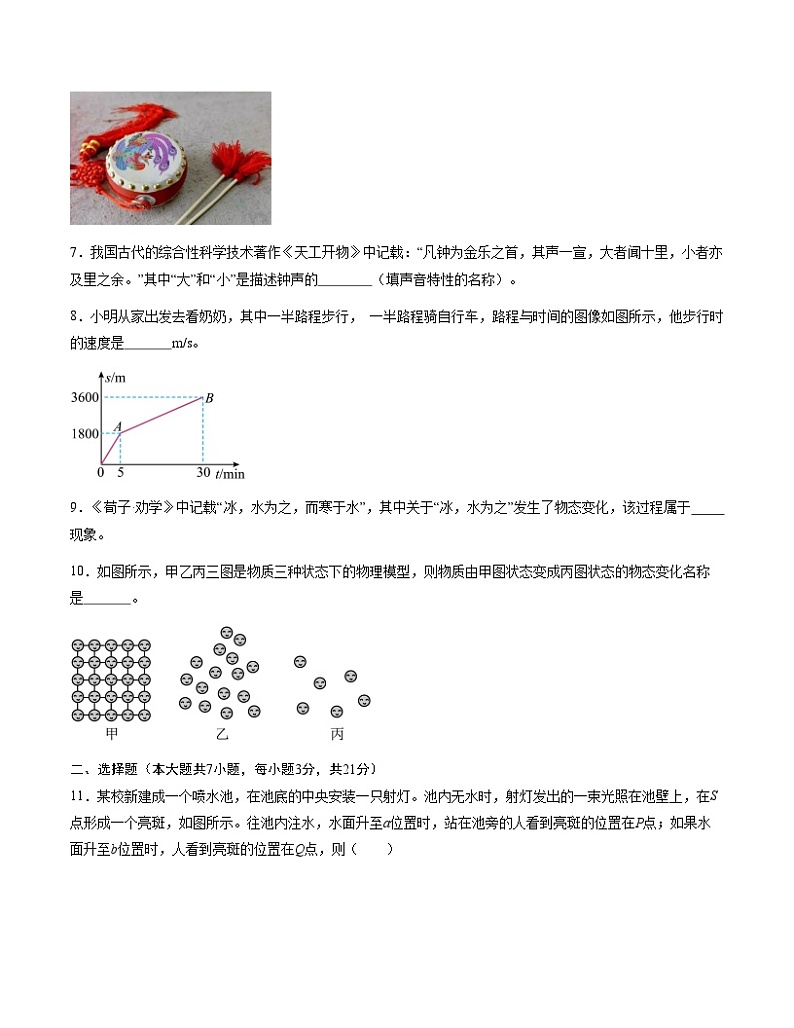 八年级物理第三次月考卷（考试版A4）【测试范围：北师大版2024，第一章~第四章】（安徽专用）第3页