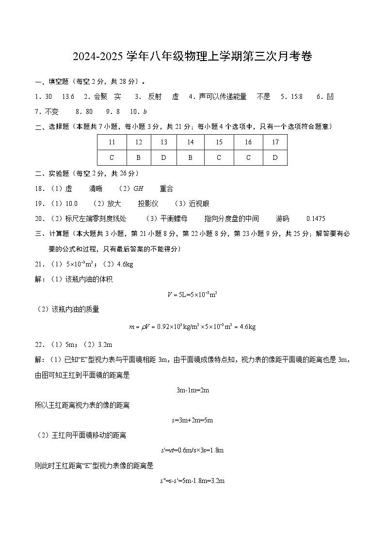 八年级物理第三次月考卷（参考答案）（安徽专用）第1页