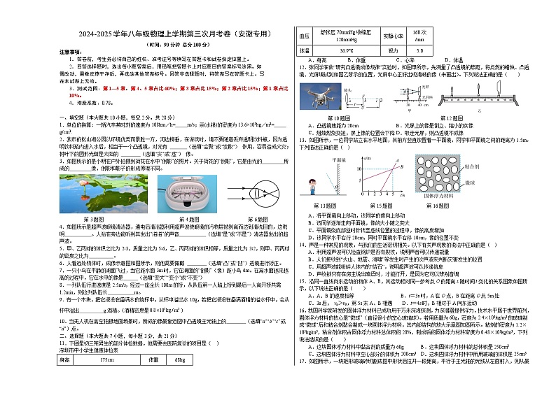 八年级物理第三次月考卷（考试版A3）【测试范围：沪科版2024，第一章~第五章】（安徽专用）第1页