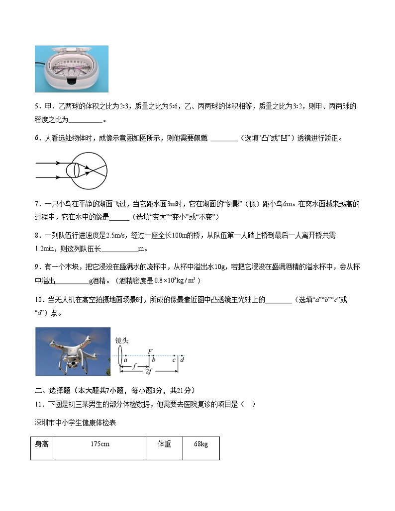 八年级物理第三次月考卷（考试版A4）【测试范围：沪科版2024，第一章~第五章】（安徽专用）第2页