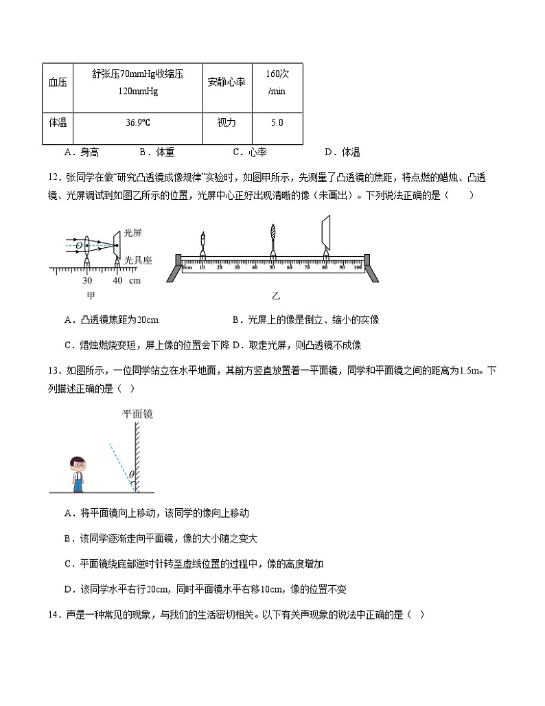 八年级物理第三次月考卷（考试版A4）【测试范围：沪科版2024，第一章~第五章】（安徽专用）第3页