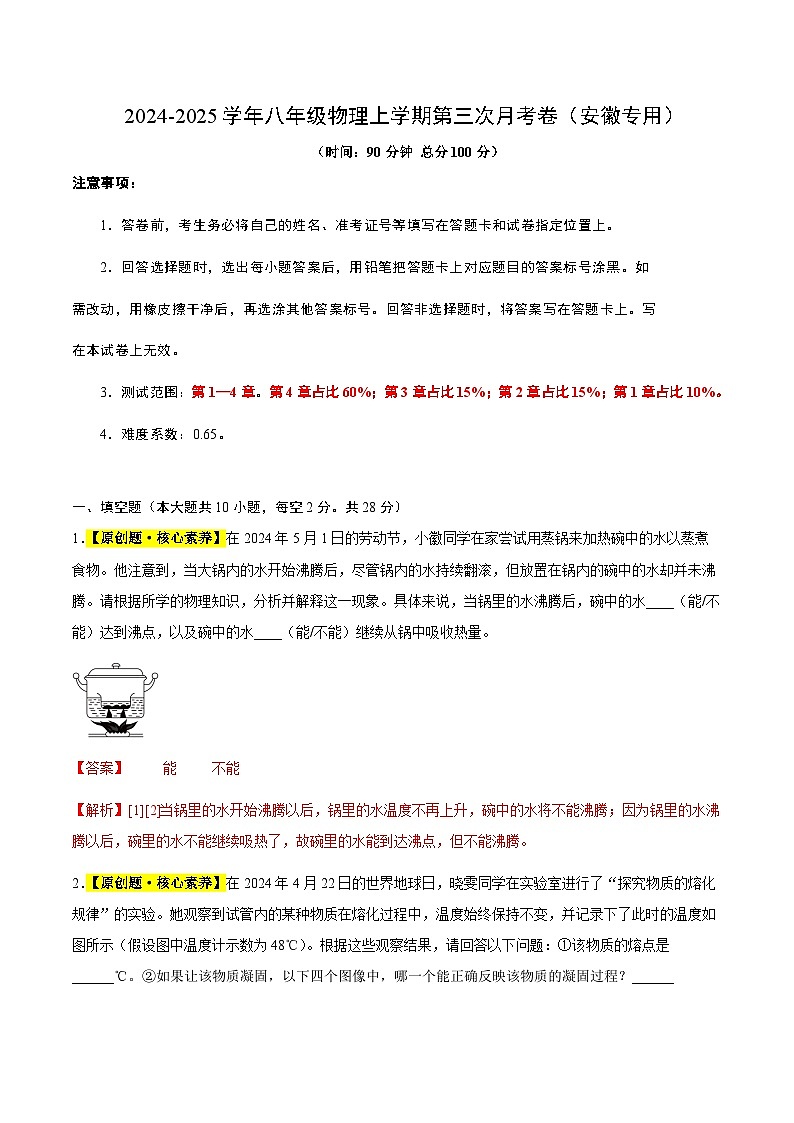 八年级物理第三次月考卷（全解全析）（安徽专用）第1页