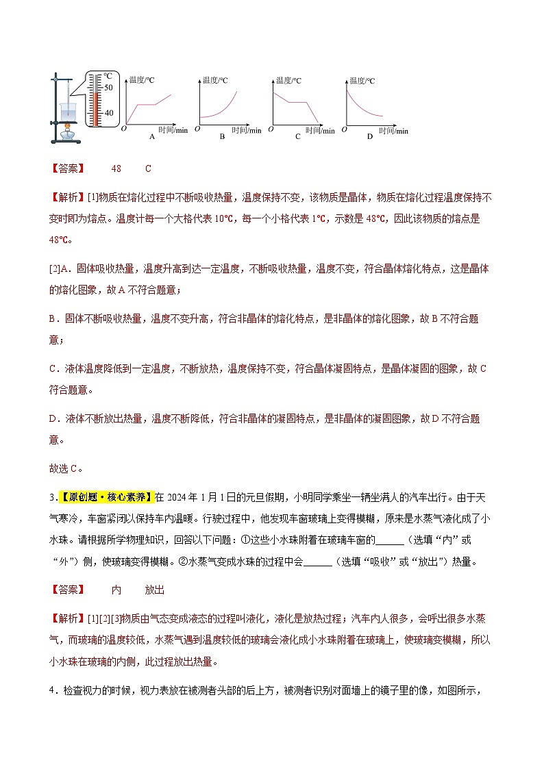 八年级物理第三次月考卷（全解全析）（安徽专用）第2页