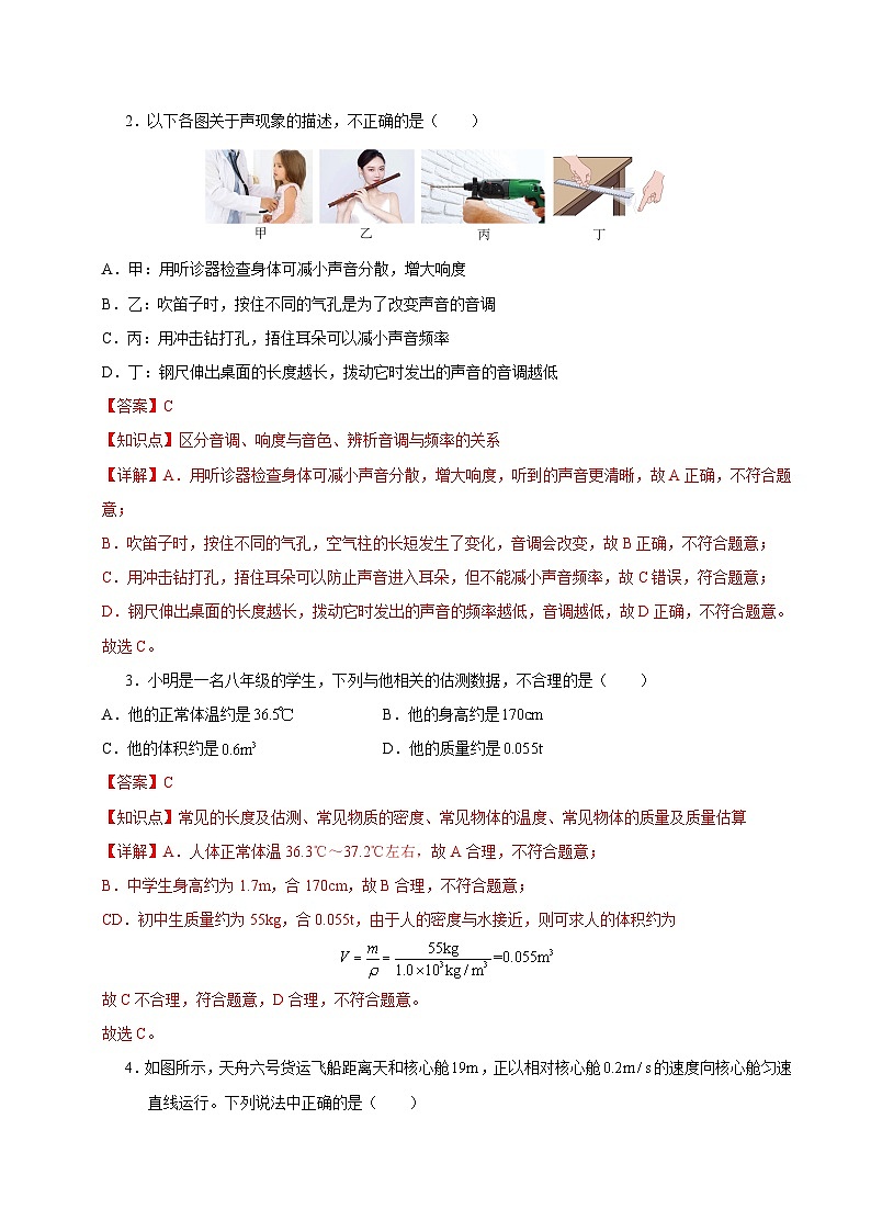 八年级上物理第三次月考卷（全解全析）（人教版2024）山西专用第2页