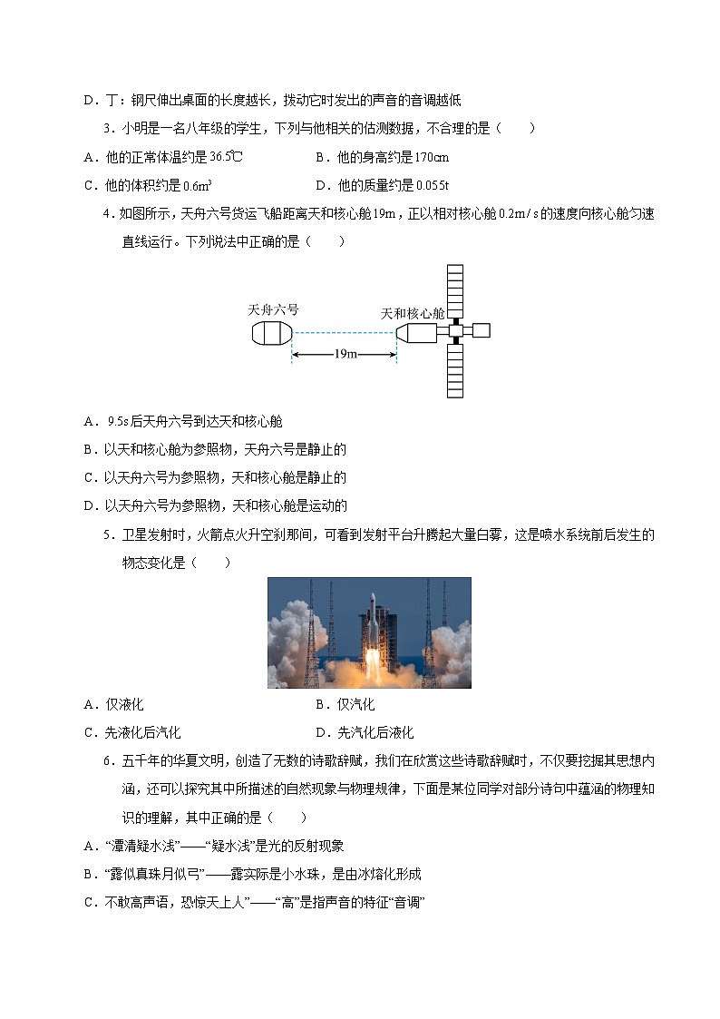 八年级上物理第三次月考卷（考试版）【测试范围：第1章~第6章第1节】（人教版2024）第2页
