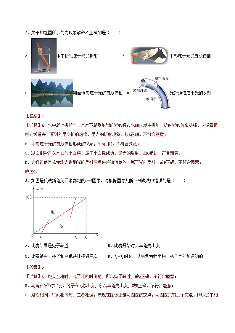 八年级物理第三次月考卷（全解全析）（广东省卷专用）第2页