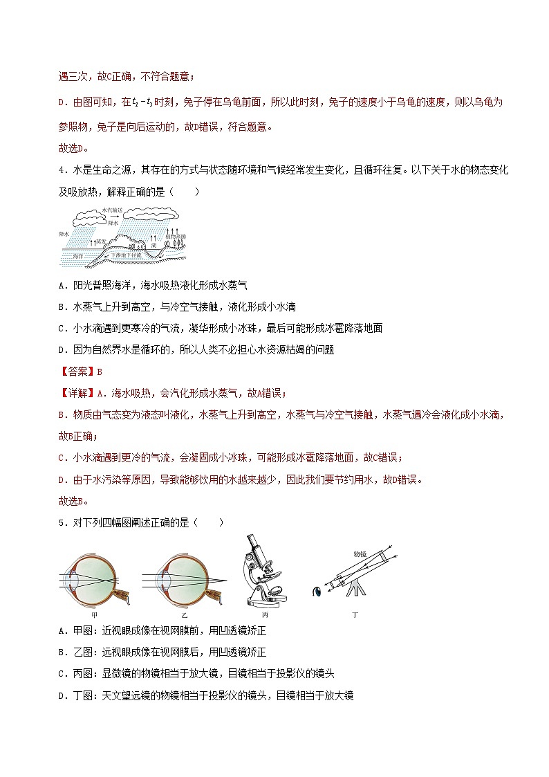 八年级物理第三次月考卷（全解全析）（广东省卷专用）第3页