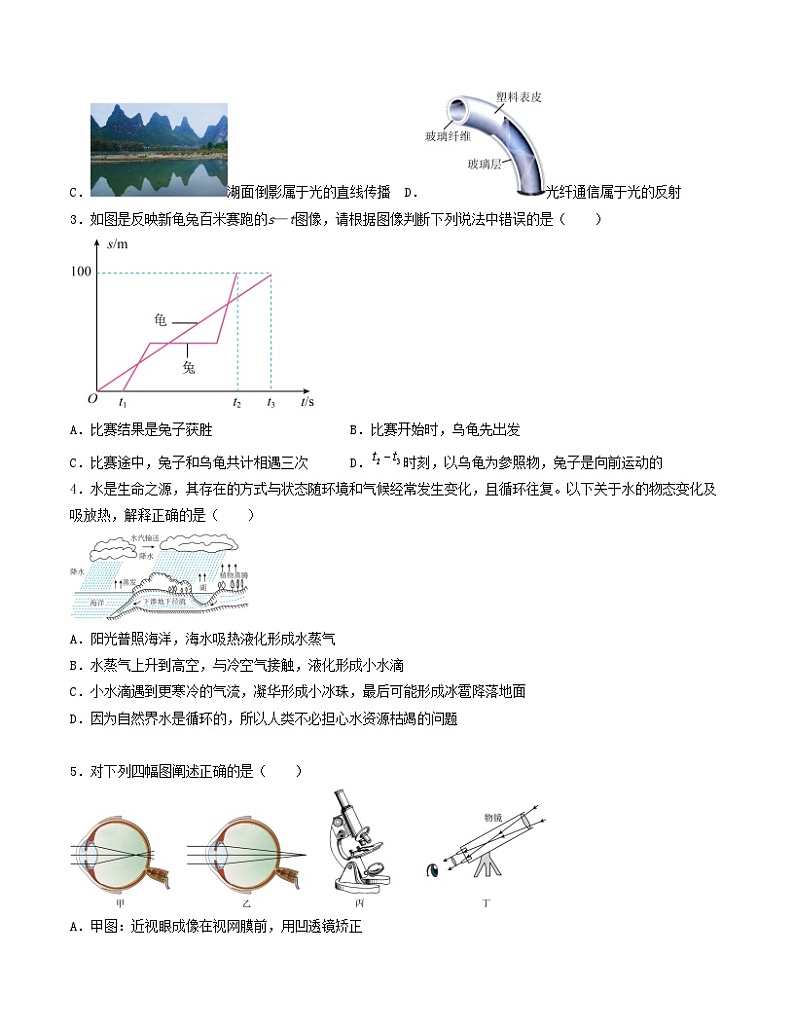 八年级物理第三次月考卷（考试版A4）【测试范围：人教版，1~5章】（广东省卷专用）第2页