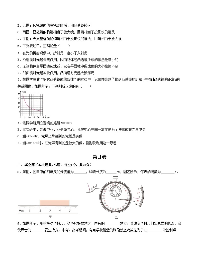 八年级物理第三次月考卷（考试版A4）【测试范围：人教版，1~5章】（广东省卷专用）第3页