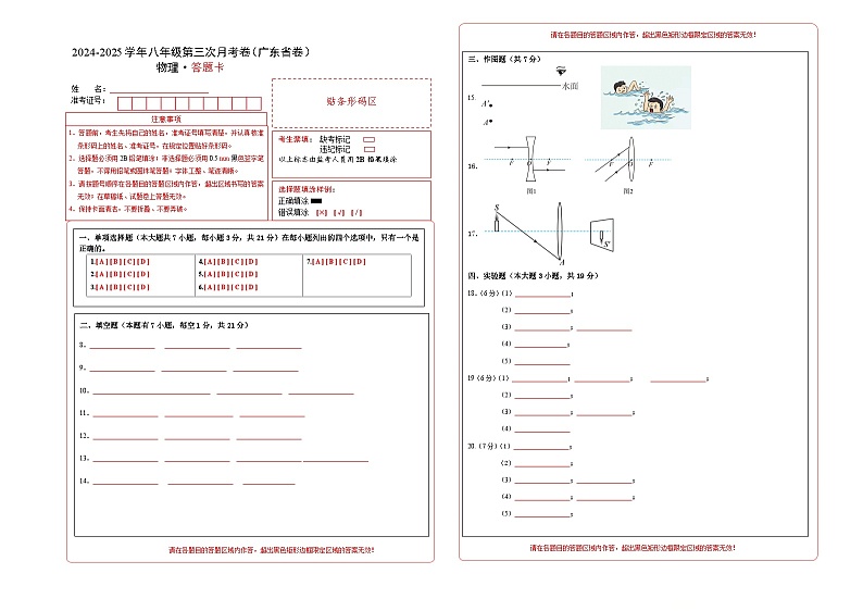 八年级物理第三次月考卷（答题卡A3）（广东省卷专用）第1页