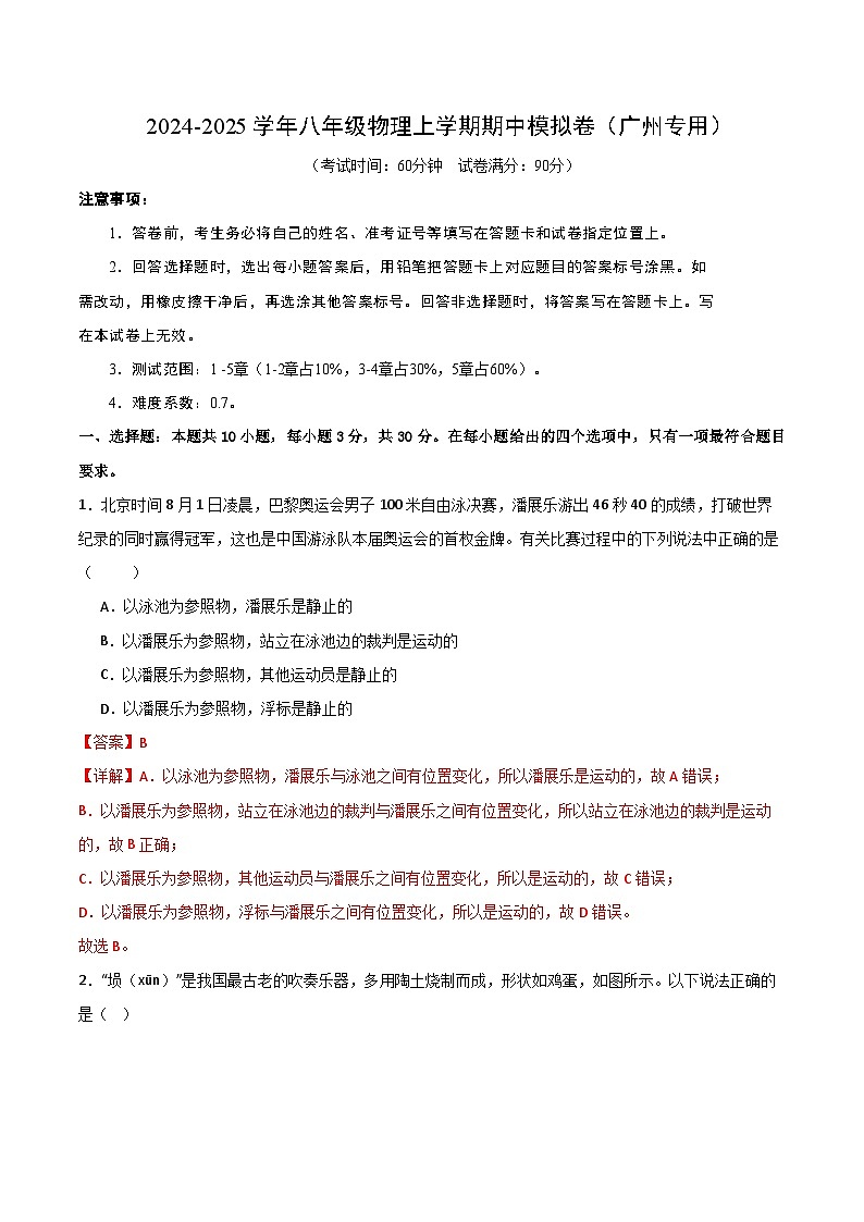 八年级物理第三次月考卷（全解全析）（广州专用）第1页