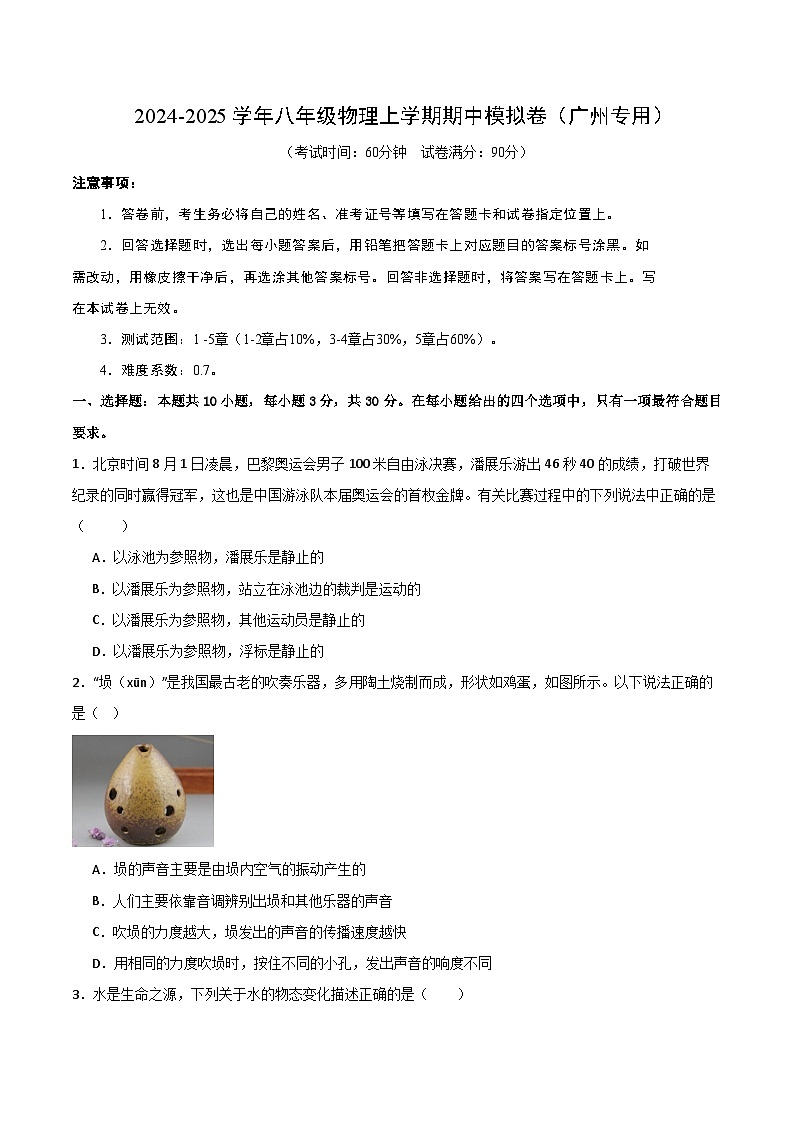 八年级物理第三次月考卷（考试版A4）【测试范围：人教版，1~5章】（广州专用）第1页