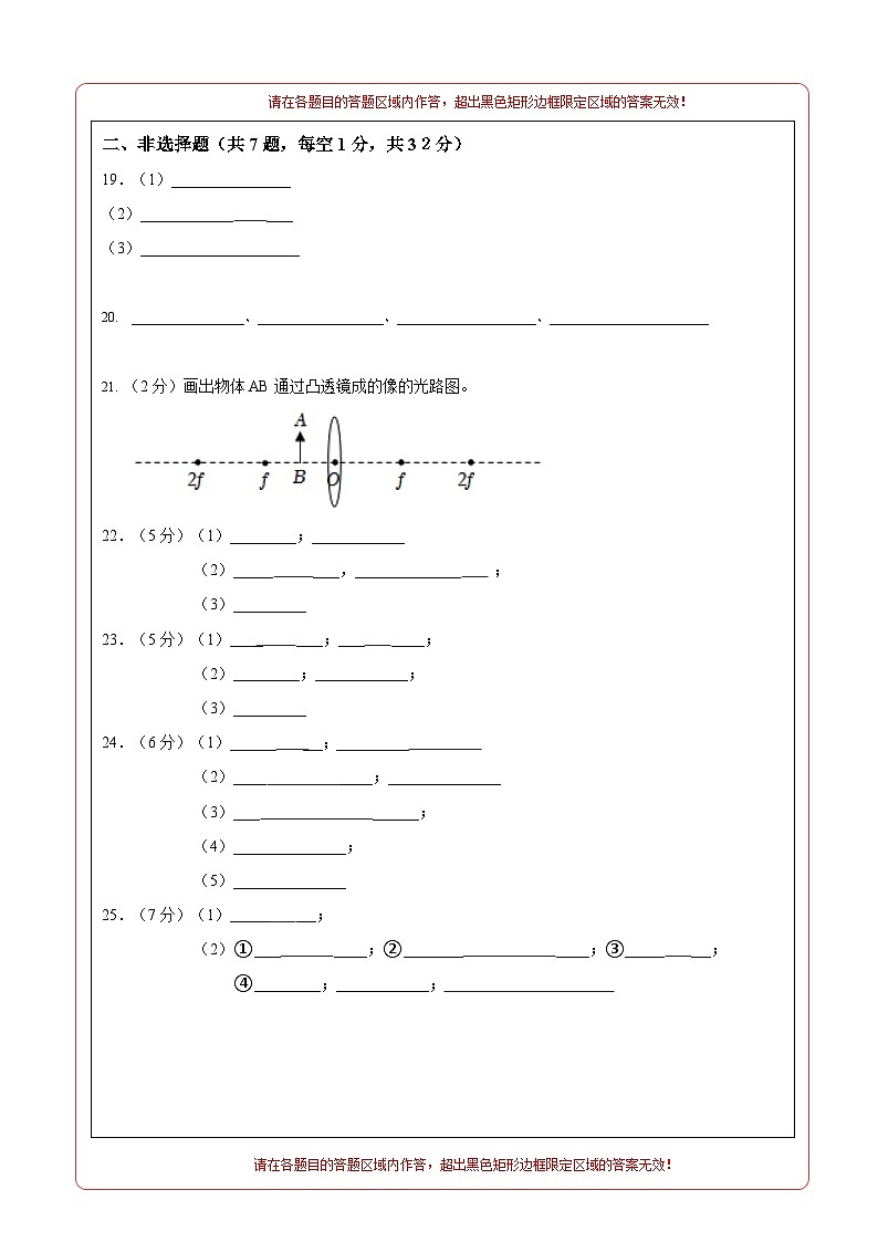 八年级物理第三次月考卷（答题卡A4）（武汉专用）第2页