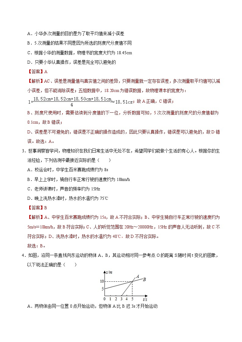 八年级物理第三次月考卷（全解全析）（范围：第1~5章）（武汉专用）第2页