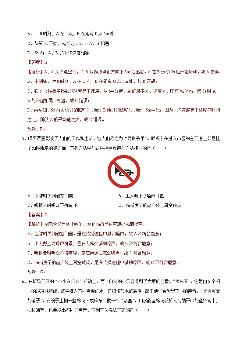 八年级物理第三次月考卷（全解全析）（范围：第1~5章）（武汉专用）第3页