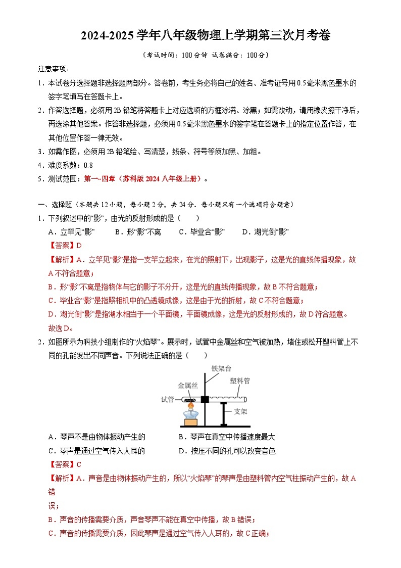 八年级物理第三次月考卷（全解全析）（江苏专用）第1页
