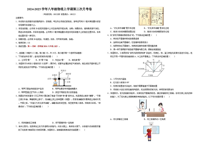 八年级物理第三次月考卷（考试版A3）【考试范围：第1~4章】（江苏专用）第1页