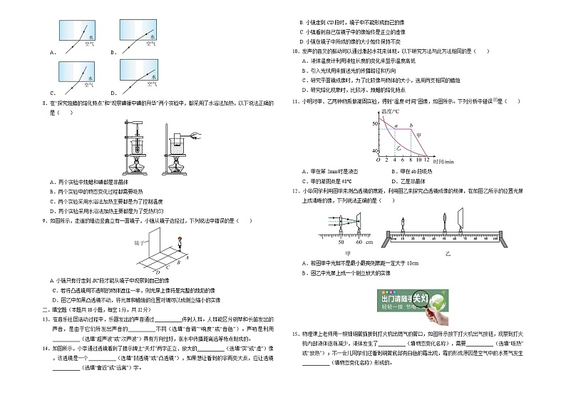 八年级物理第三次月考卷（考试版A3）【考试范围：第1~4章】（江苏专用）第2页