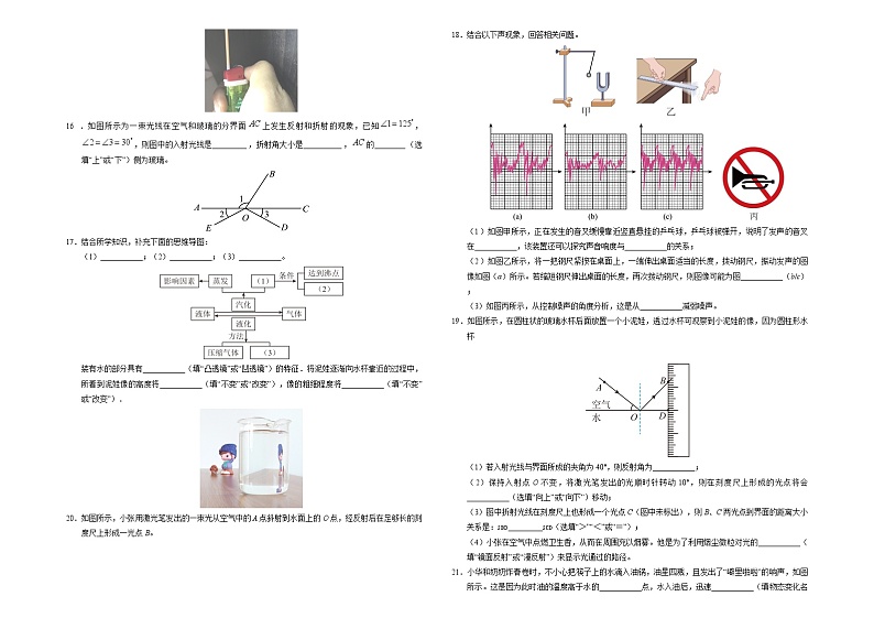 八年级物理第三次月考卷（考试版A3）【考试范围：第1~4章】（江苏专用）第3页