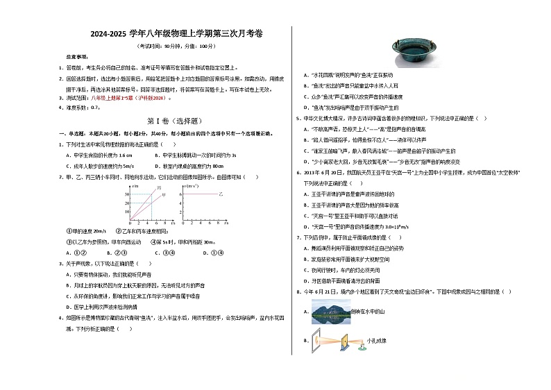 八年级物理上学期第三次月考卷（考试版A3）【测试范围：八上第1~5章）】（沪科版2024）第1页