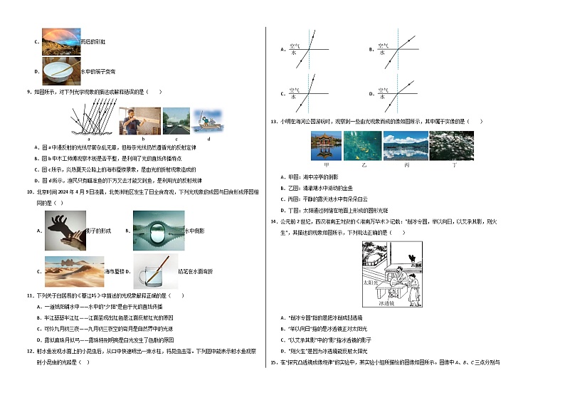 八年级物理上学期第三次月考卷（考试版A3）【测试范围：八上第1~5章）】（沪科版2024）第2页