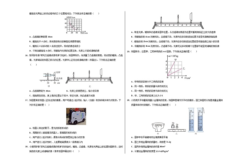 八年级物理上学期第三次月考卷（考试版A3）【测试范围：八上第1~5章）】（沪科版2024）第3页