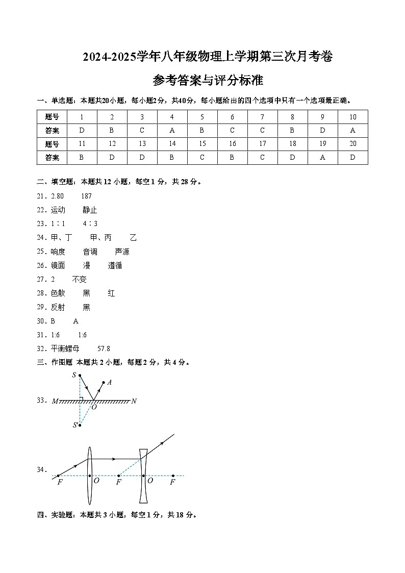 八年级物理上学期第三次月考卷（参考答案）（沪科版2024）第1页