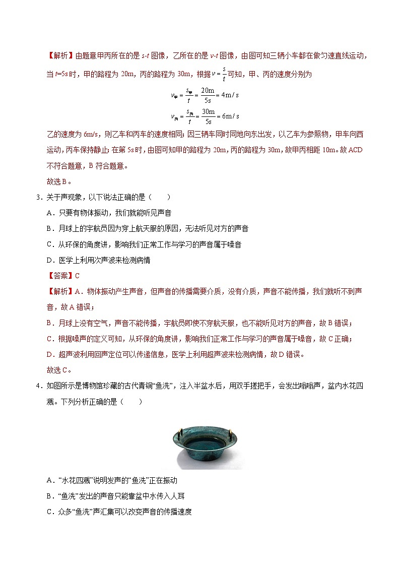 八年级物理上学期第三次月考卷（全解全析）（沪科版2024）第2页