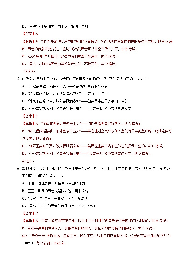 八年级物理上学期第三次月考卷（全解全析）（沪科版2024）第3页