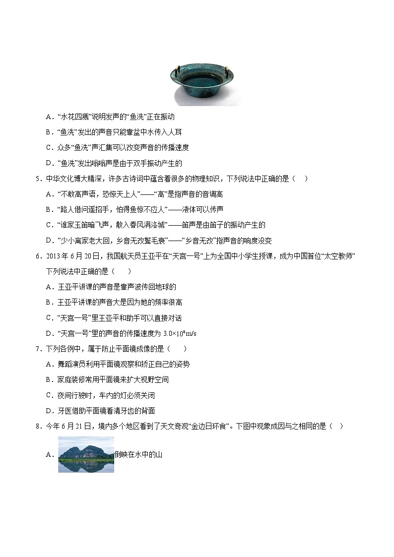 八年级物理上学期第三次月考卷（考试版）【测试范围：八上第1~5章）】（沪科版2024）第2页