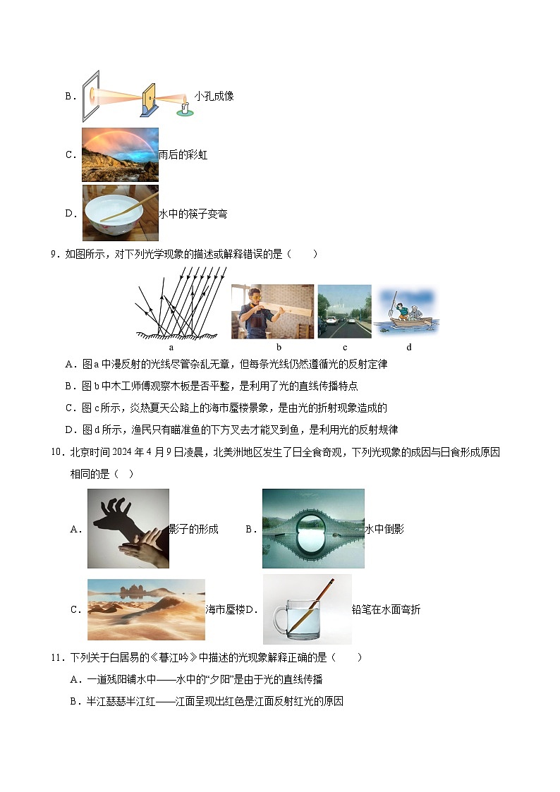 八年级物理上学期第三次月考卷（考试版）【测试范围：八上第1~5章）】（沪科版2024）第3页