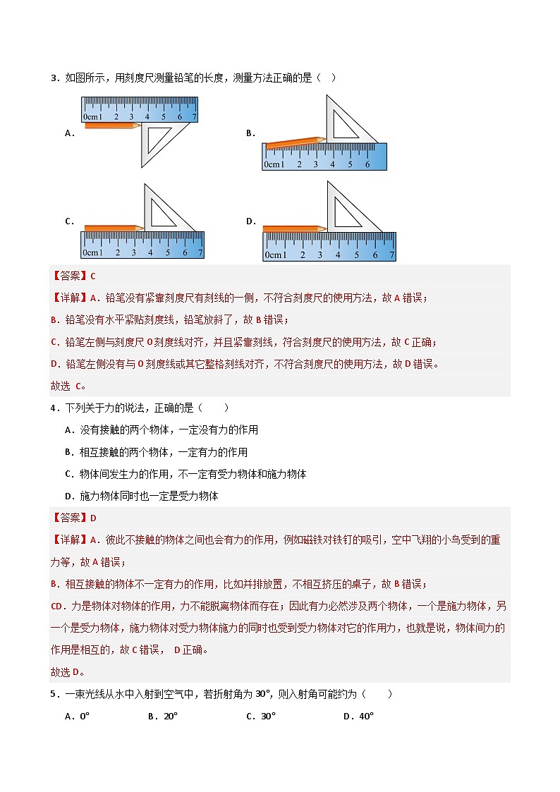 八年级物理第三次月考卷（全解全析）（沪科版（五四制 ）2024）第2页