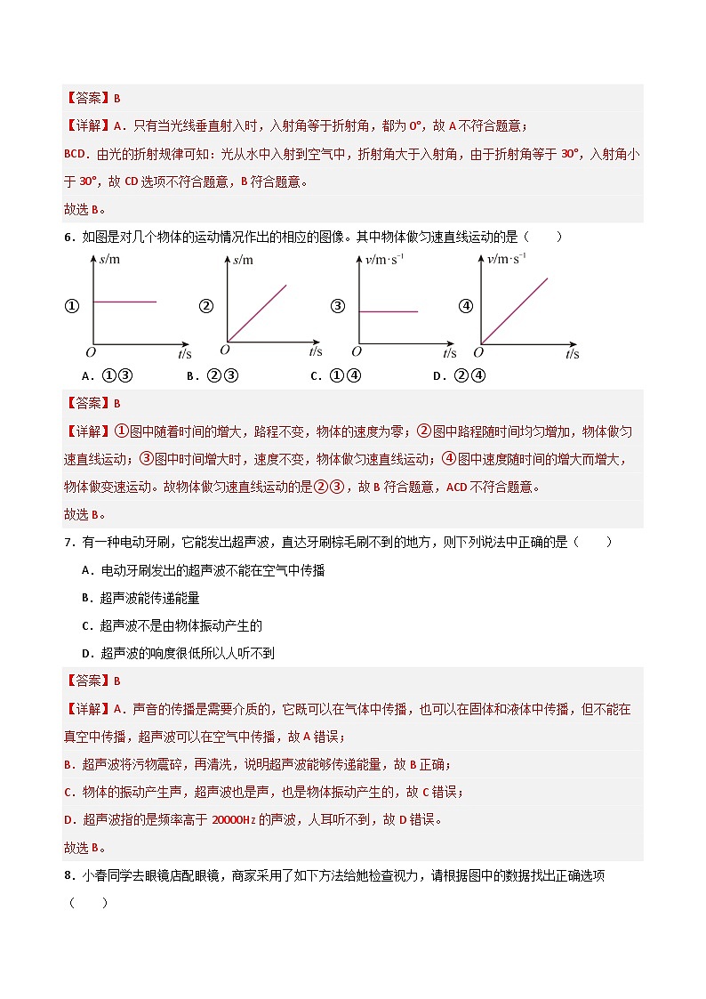 八年级物理第三次月考卷（全解全析）（沪科版（五四制 ）2024）第3页