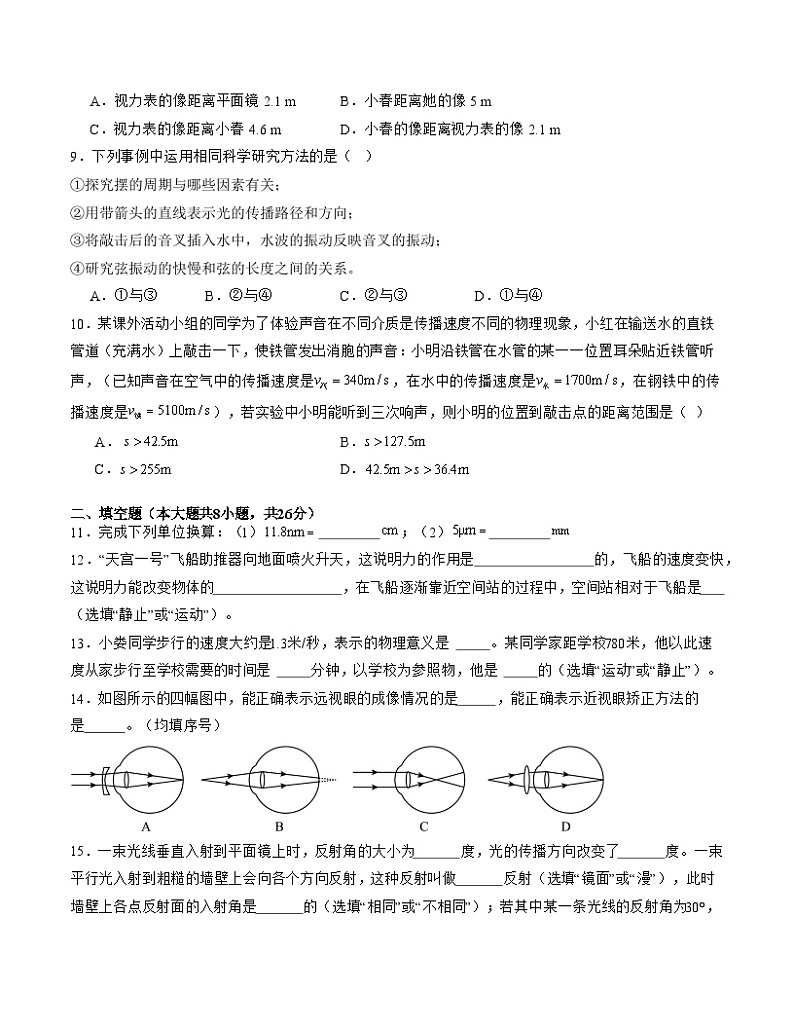 八年级物理第三次月考卷（考试版A4）【测试范围：序言~5.1】（沪科版（五四制 ）2024）第3页
