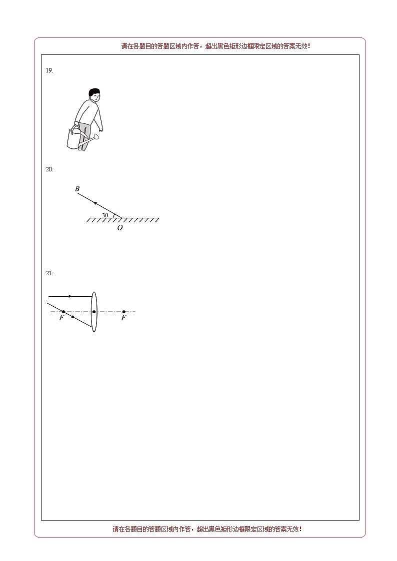 八年级物理第三次月考卷（答题卡A4）（沪科版（五四制 ）2024）第2页