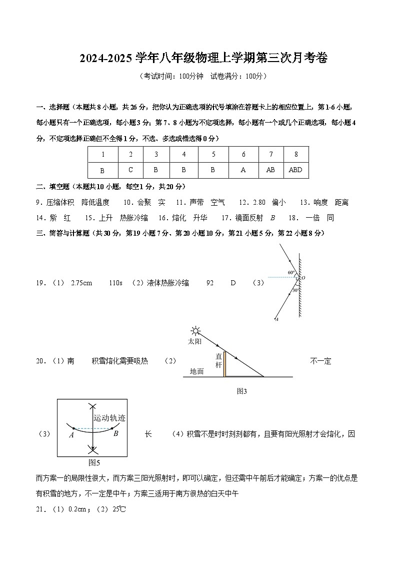 八年级物理第三次月考卷（参考答案）（沪粤版2024）第1页