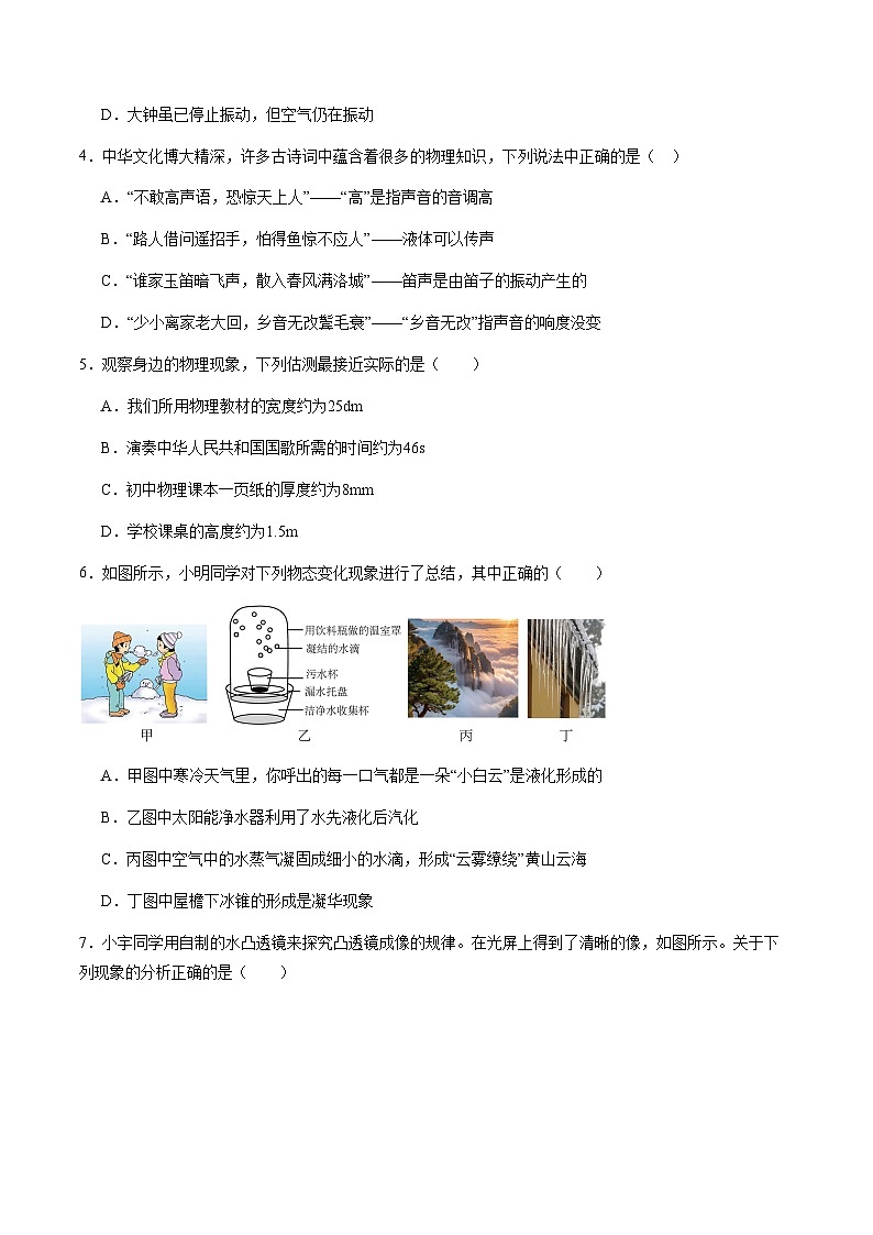 八年级物理第三次月考卷（考试版A4）【测试范围：沪粤版2024，第一章~第四章】第2页
