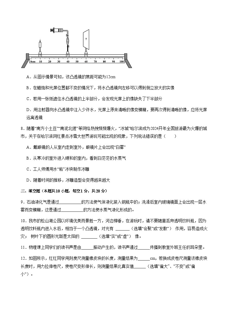 八年级物理第三次月考卷（考试版A4）【测试范围：沪粤版2024，第一章~第四章】第3页