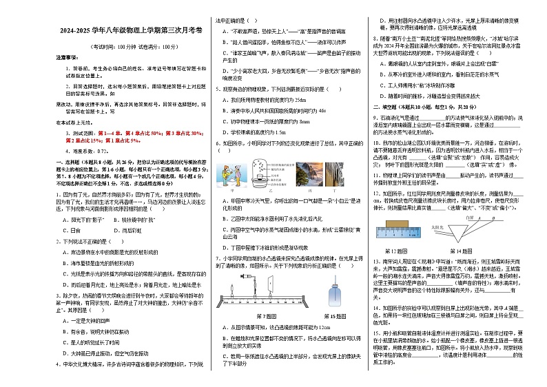 八年级物理第三次月考卷（考试版A3）【测试范围：沪粤版2024，第一章~第四章】第1页